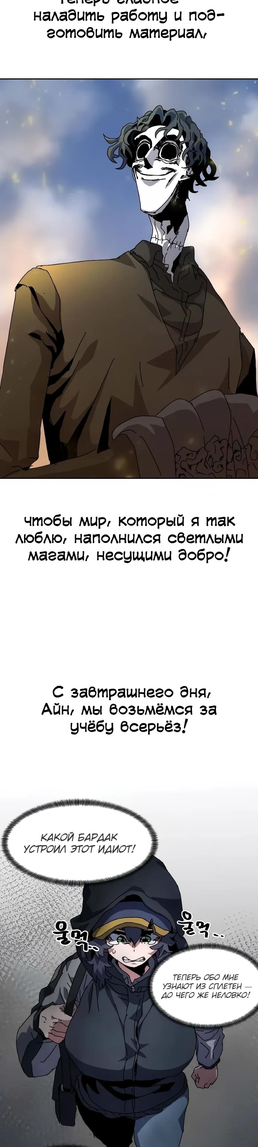 Манга Учебная программа архимага - Глава 13 Страница 27