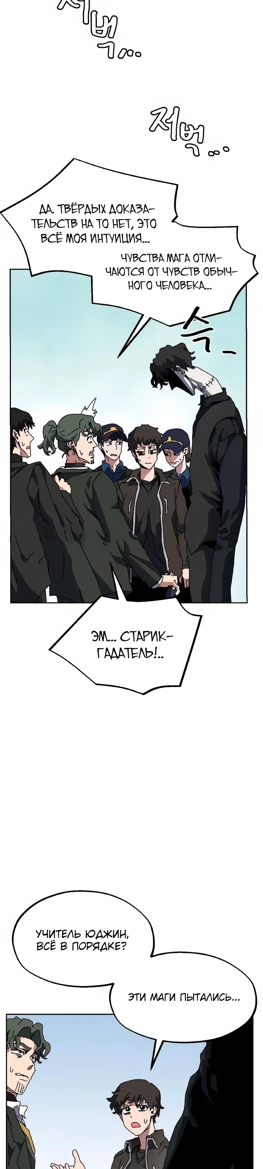 Манга Учебная программа архимага - Глава 13 Страница 3