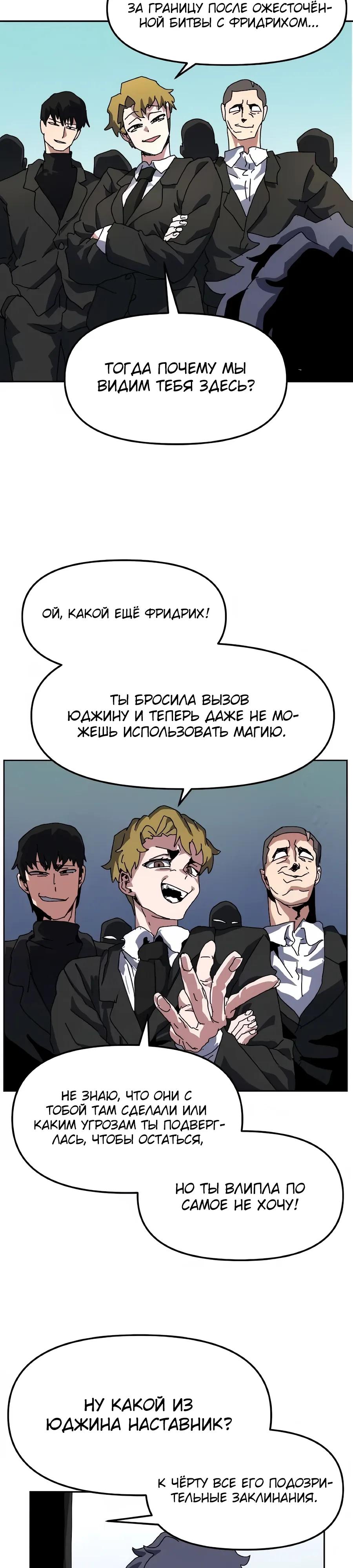 Манга Учебная программа архимага - Глава 13 Страница 19
