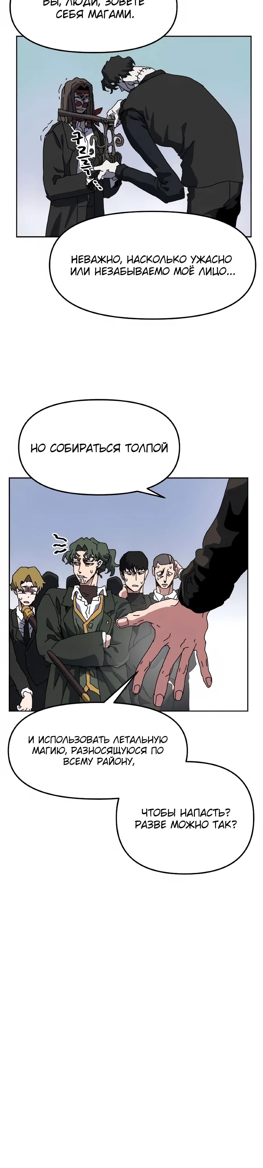 Манга Учебная программа архимага - Глава 13 Страница 7