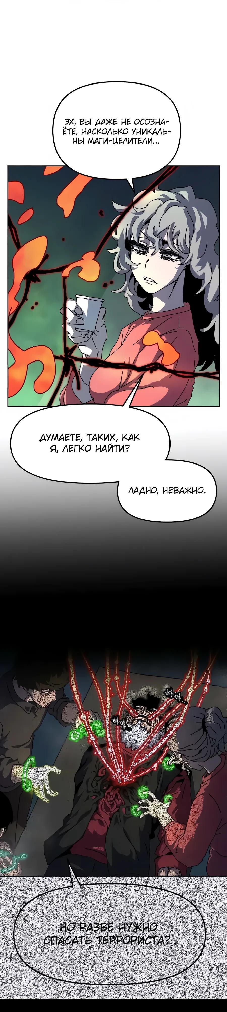 Манга Учебная программа архимага - Глава 13 Страница 31