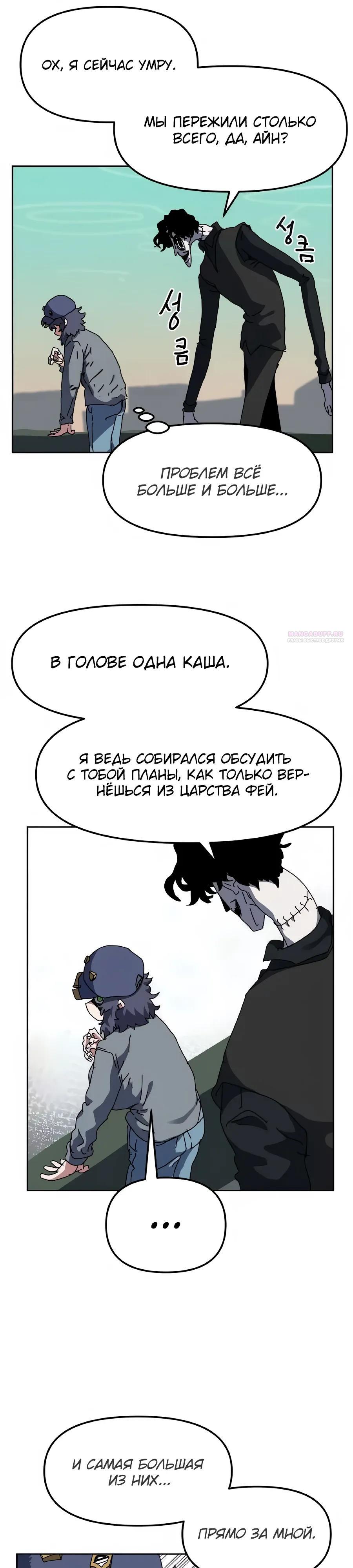 Манга Учебная программа архимага - Глава 13 Страница 22