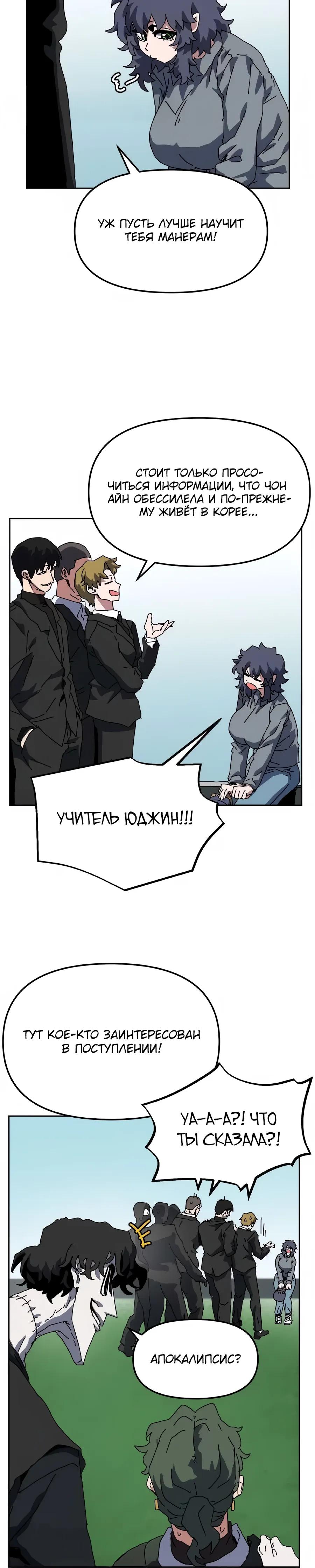 Манга Учебная программа архимага - Глава 13 Страница 20