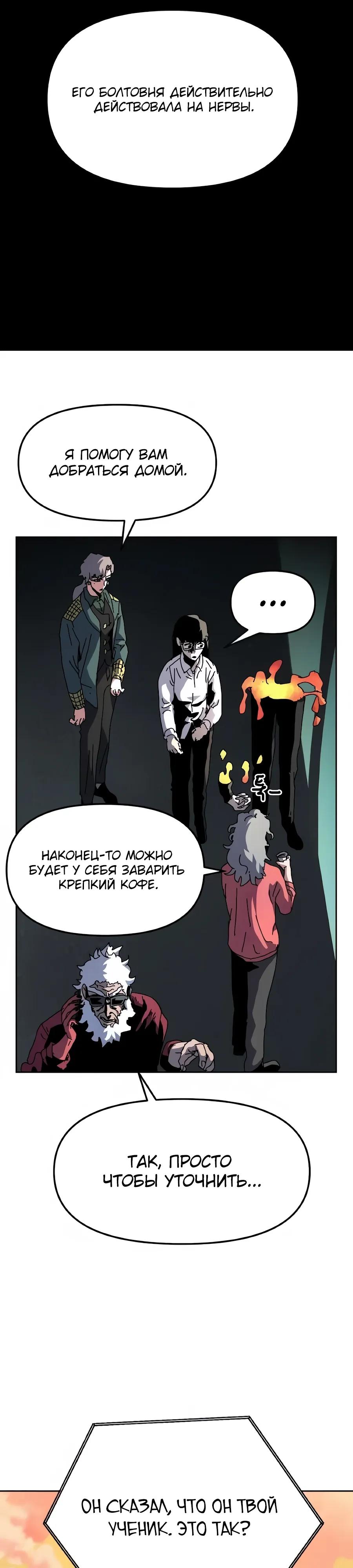 Манга Учебная программа архимага - Глава 13 Страница 32