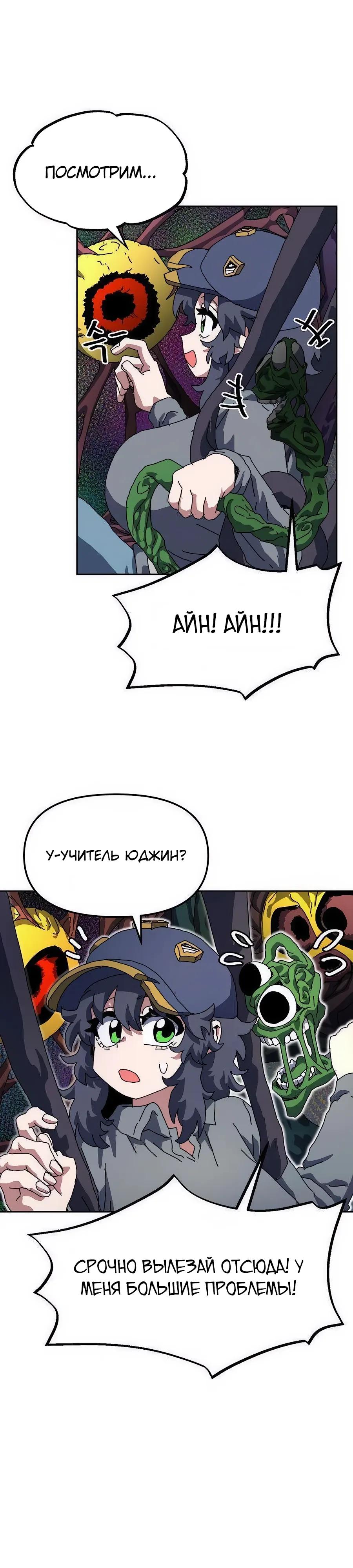 Манга Учебная программа архимага - Глава 12 Страница 24