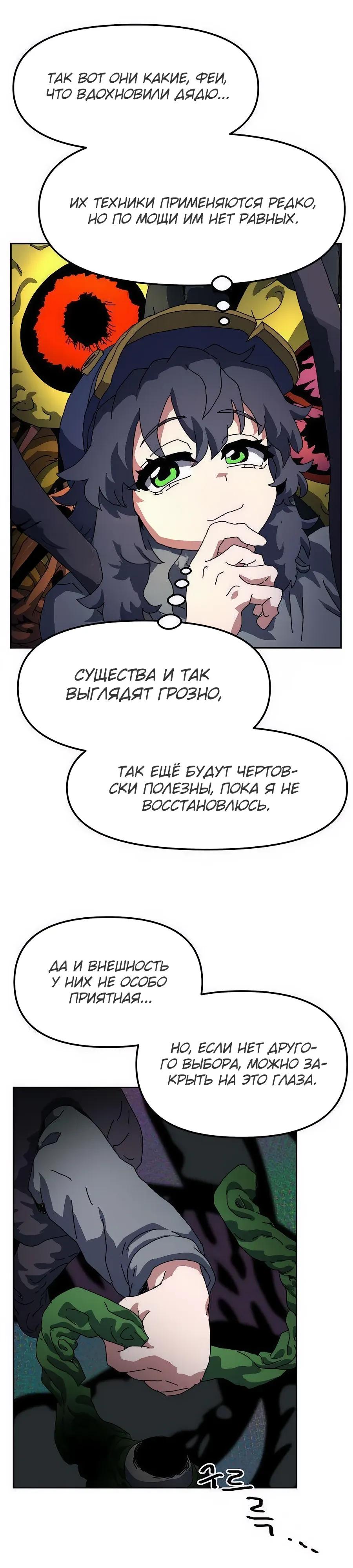 Манга Учебная программа архимага - Глава 12 Страница 23