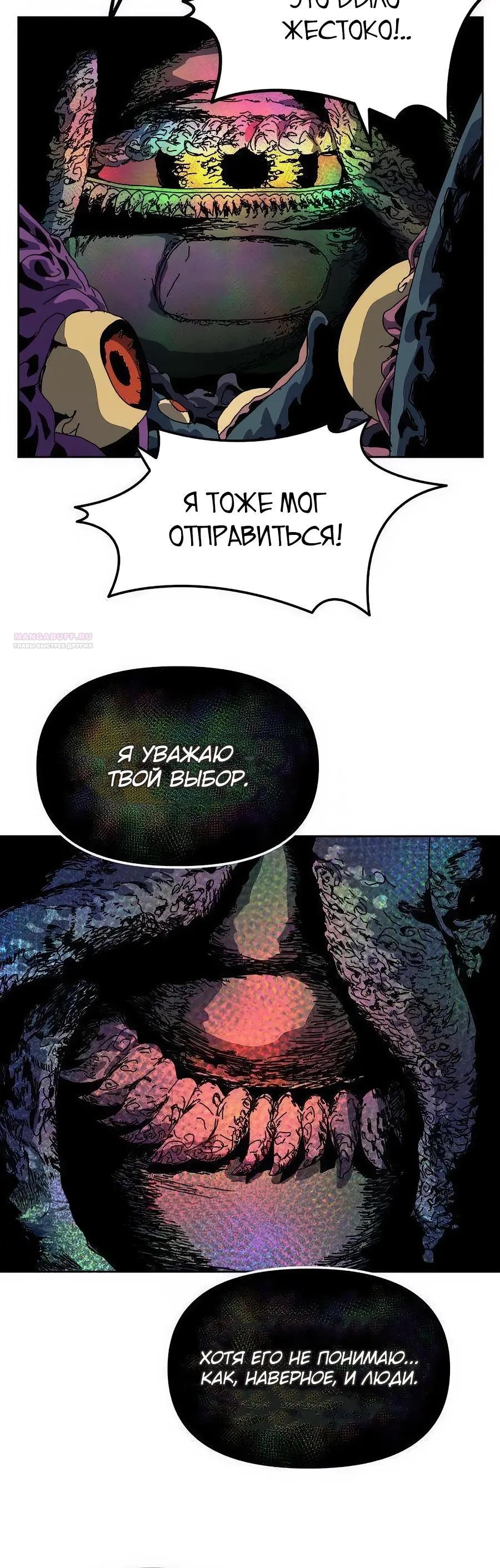 Манга Учебная программа архимага - Глава 12 Страница 30