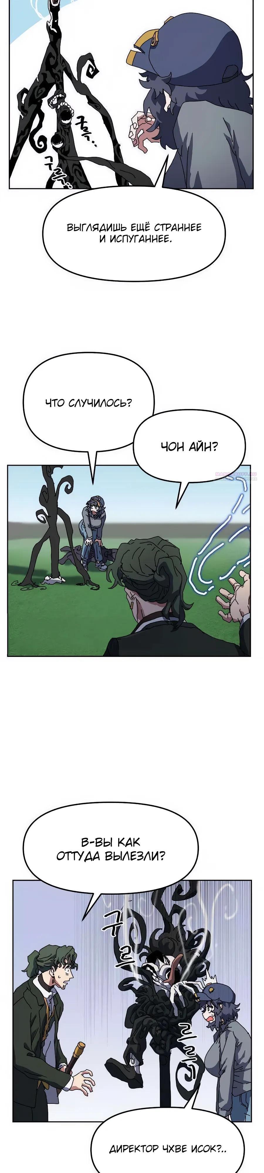 Манга Учебная программа архимага - Глава 12 Страница 42