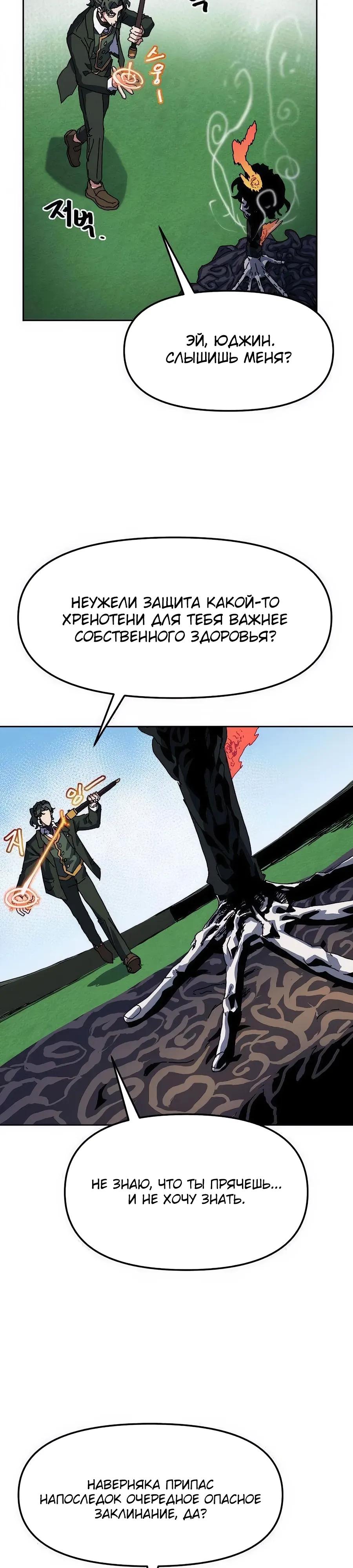Манга Учебная программа архимага - Глава 12 Страница 3