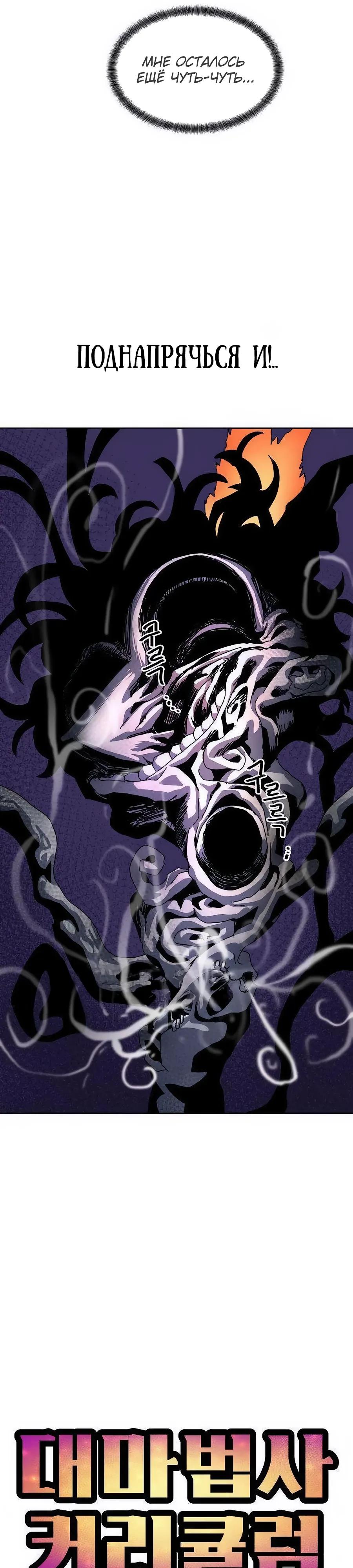 Манга Учебная программа архимага - Глава 12 Страница 11