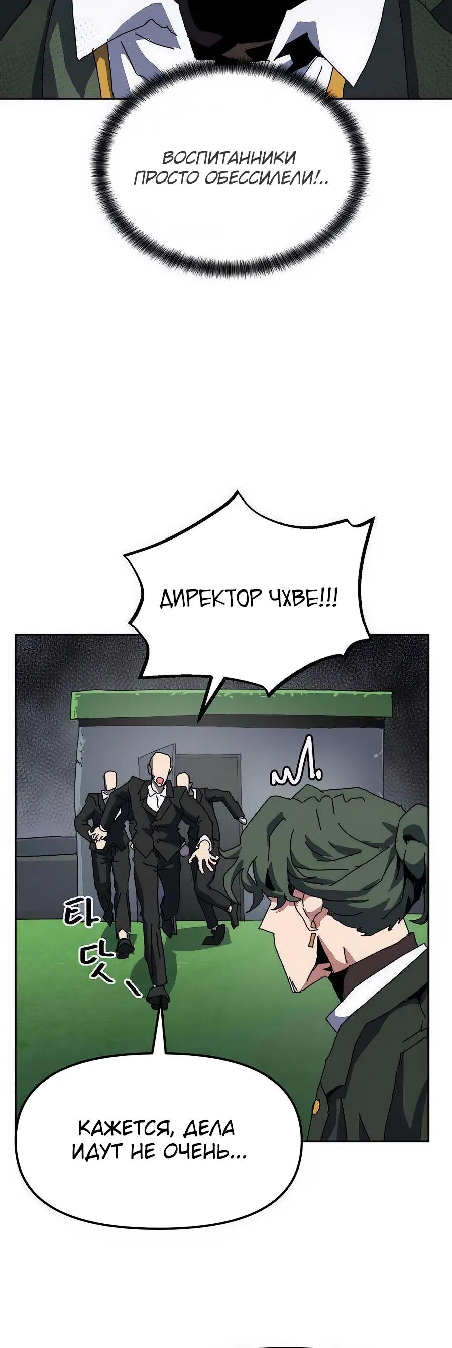 Манга Учебная программа архимага - Глава 12 Страница 35