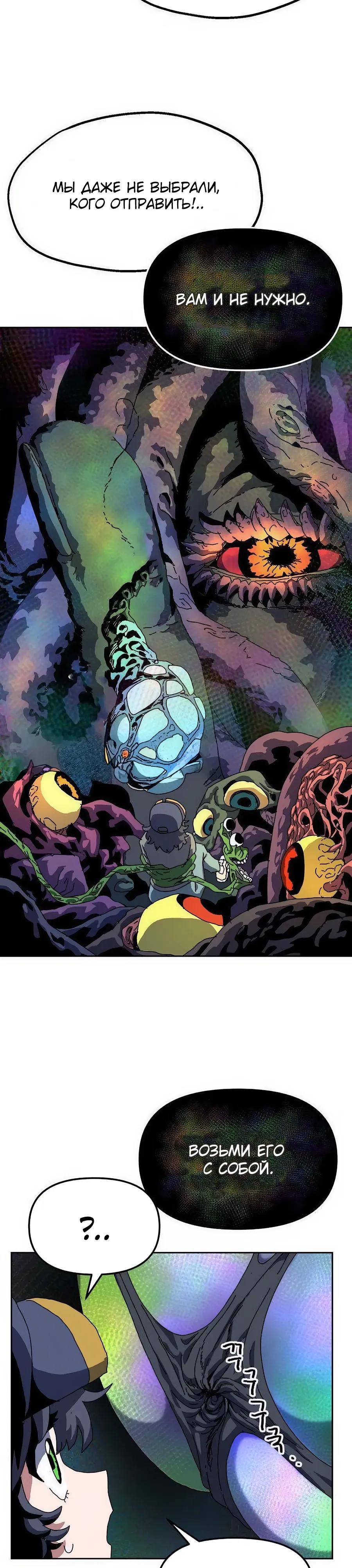 Манга Учебная программа архимага - Глава 12 Страница 27