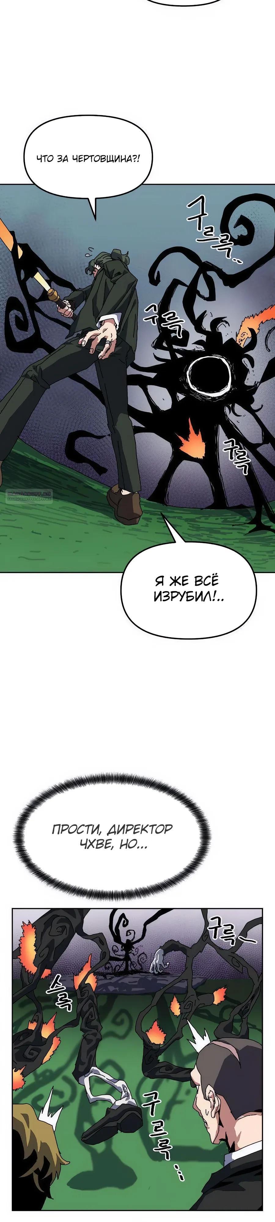 Манга Учебная программа архимага - Глава 12 Страница 10