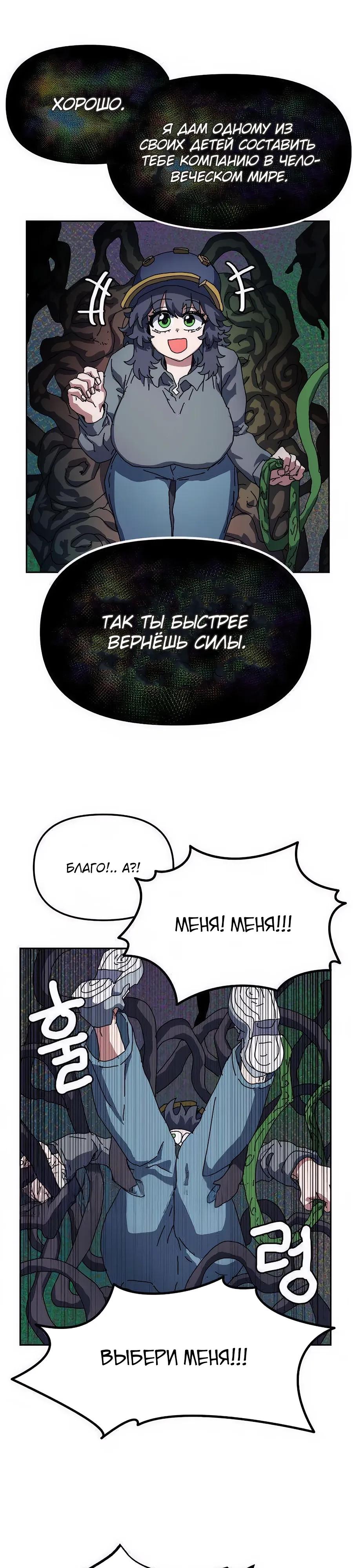 Манга Учебная программа архимага - Глава 12 Страница 21