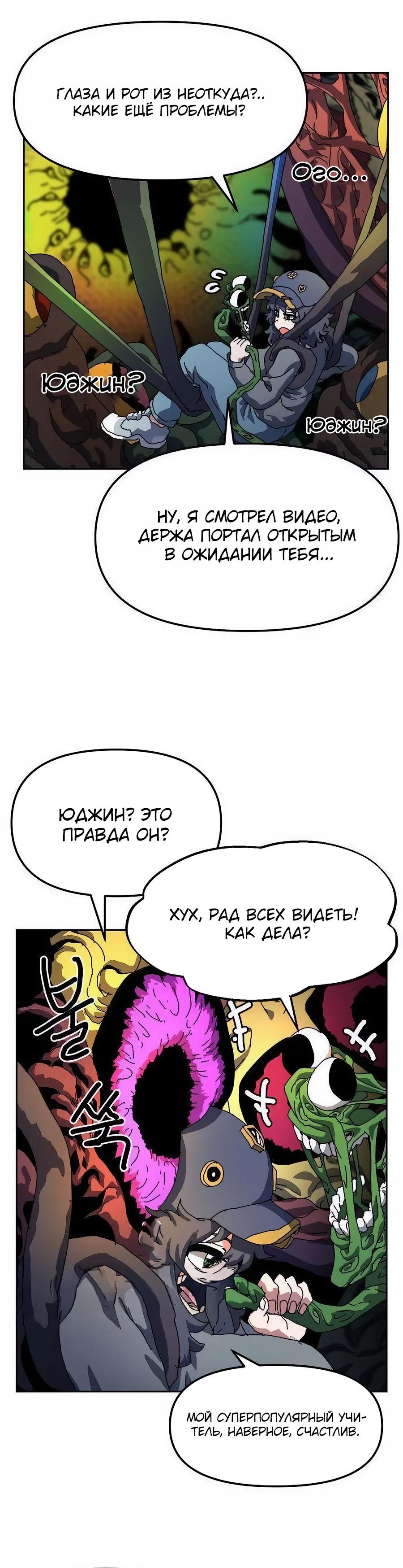 Манга Учебная программа архимага - Глава 12 Страница 25