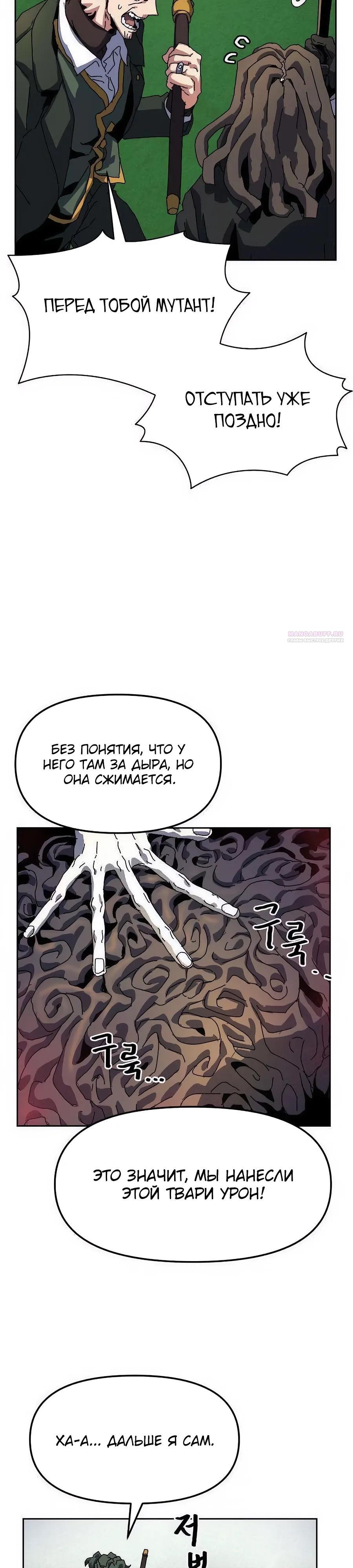 Манга Учебная программа архимага - Глава 12 Страница 2