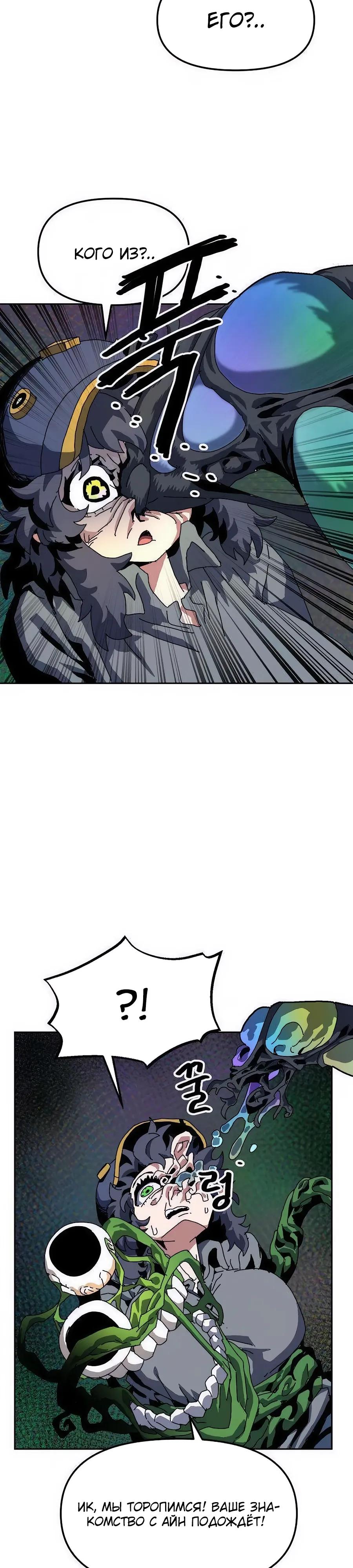 Манга Учебная программа архимага - Глава 12 Страница 28