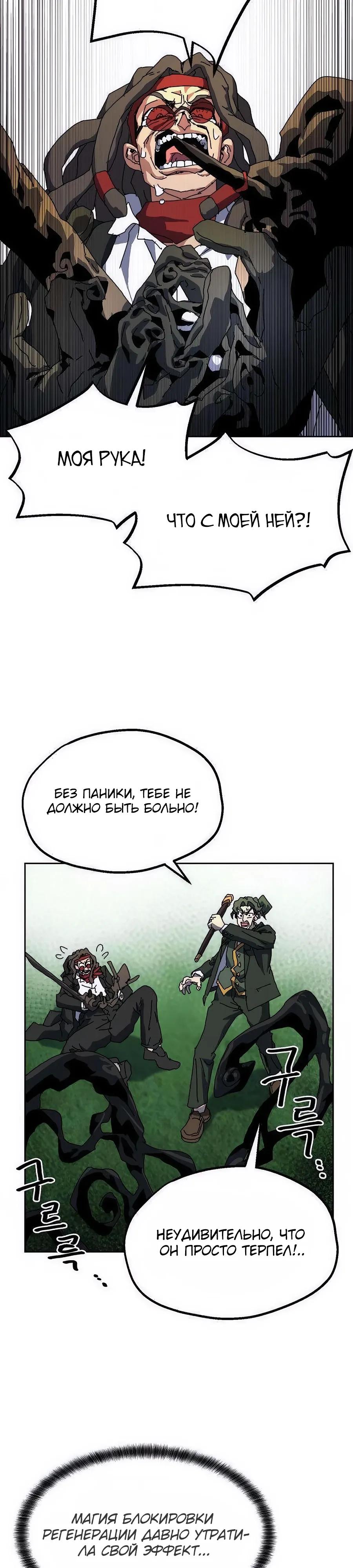 Манга Учебная программа архимага - Глава 12 Страница 32