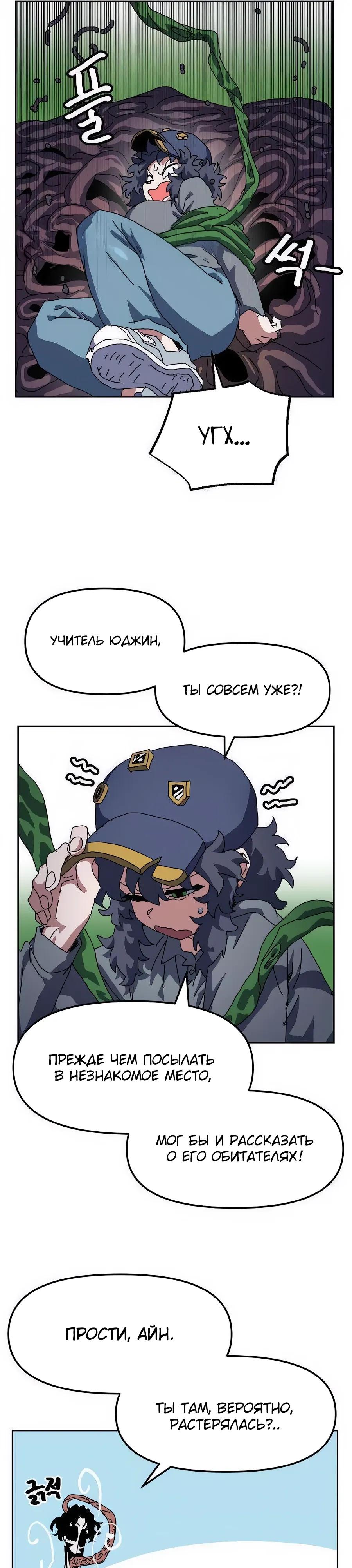 Манга Учебная программа архимага - Глава 12 Страница 41