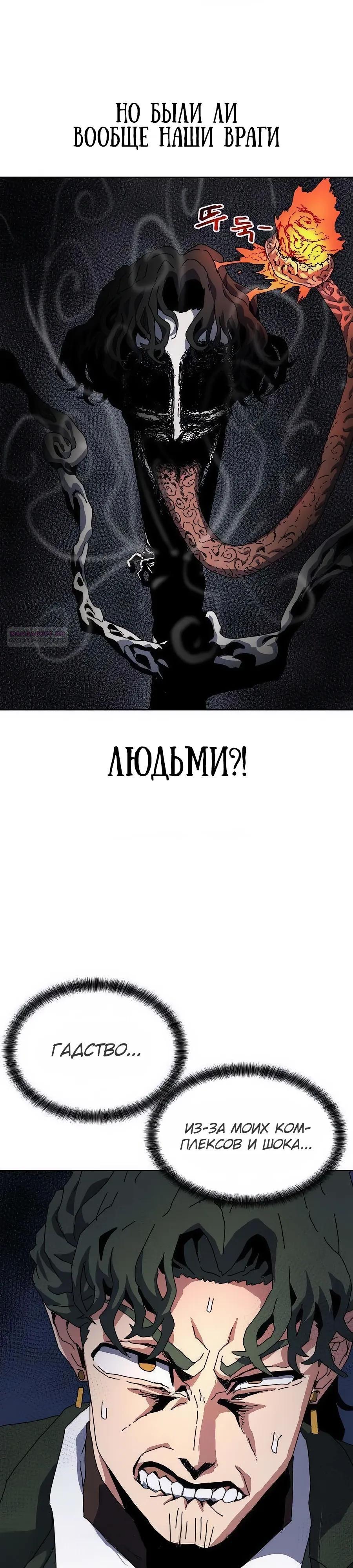 Манга Учебная программа архимага - Глава 12 Страница 34