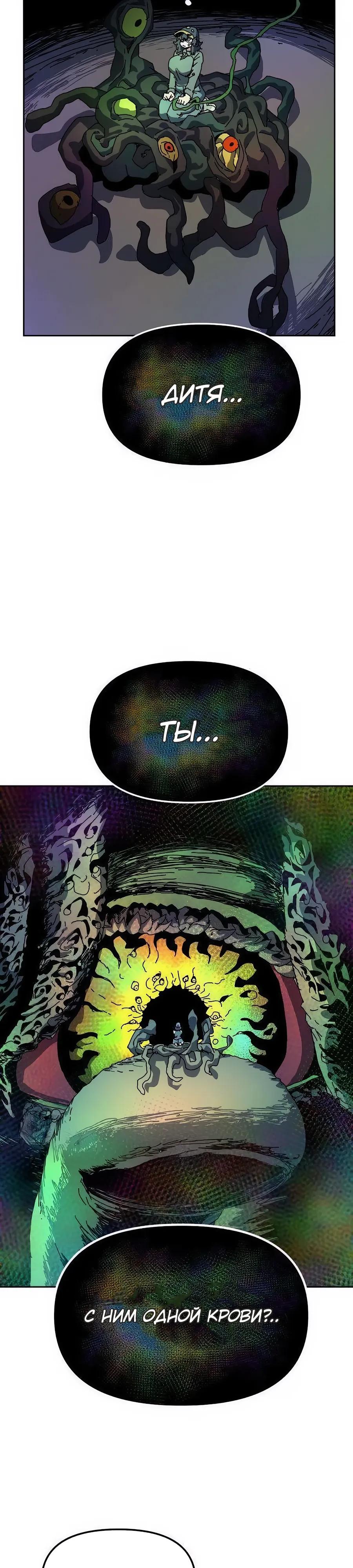 Манга Учебная программа архимага - Глава 12 Страница 13