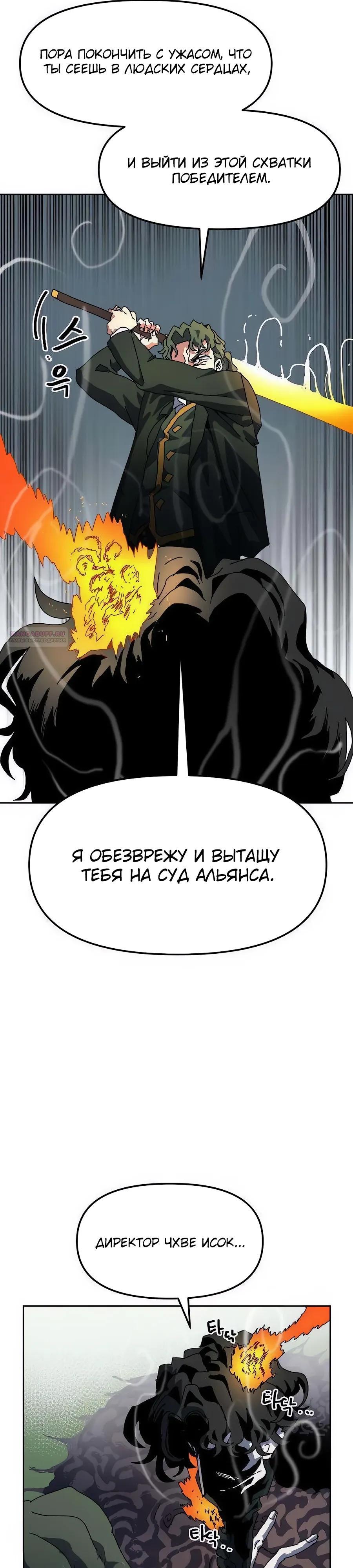 Манга Учебная программа архимага - Глава 12 Страница 6