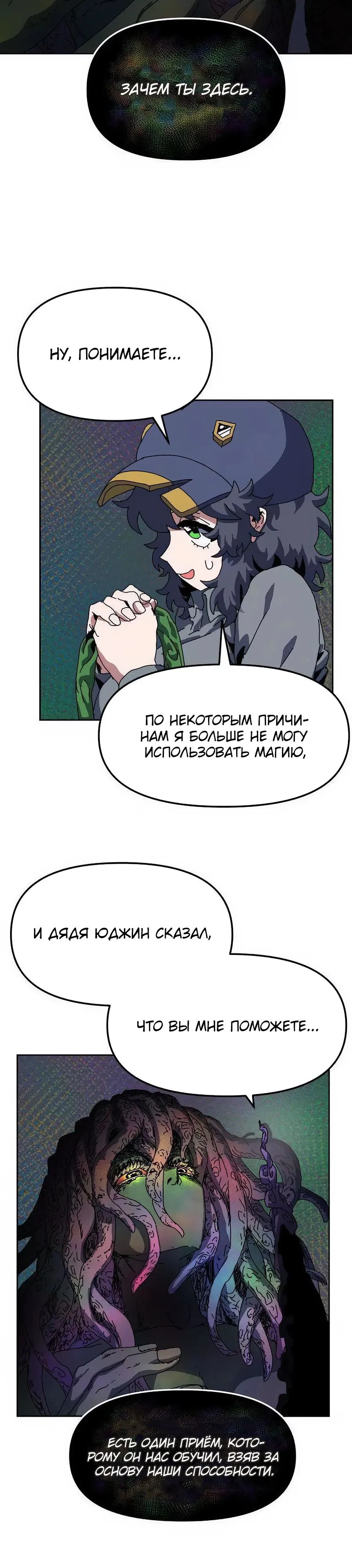 Манга Учебная программа архимага - Глава 12 Страница 20