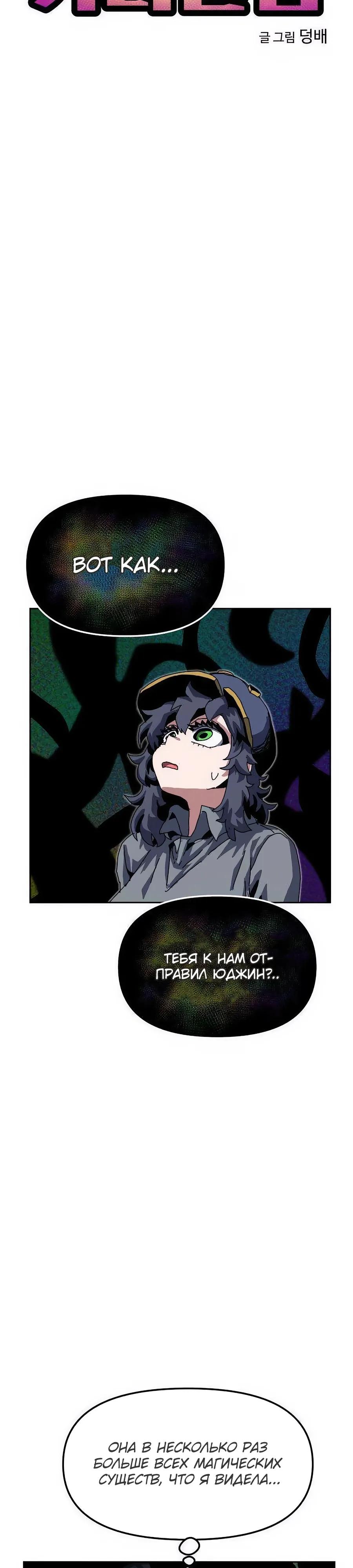 Манга Учебная программа архимага - Глава 12 Страница 12