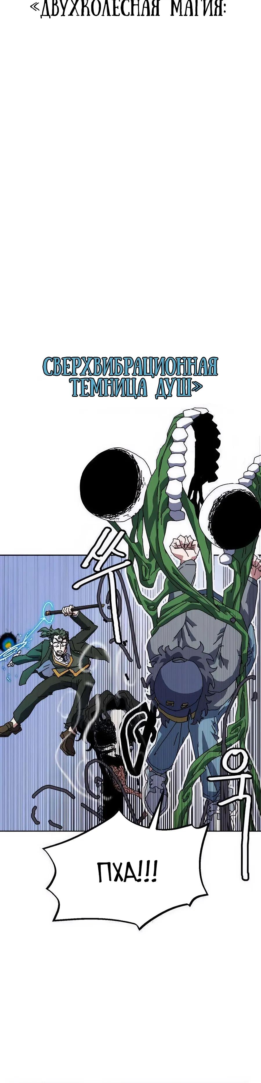 Манга Учебная программа архимага - Глава 12 Страница 40