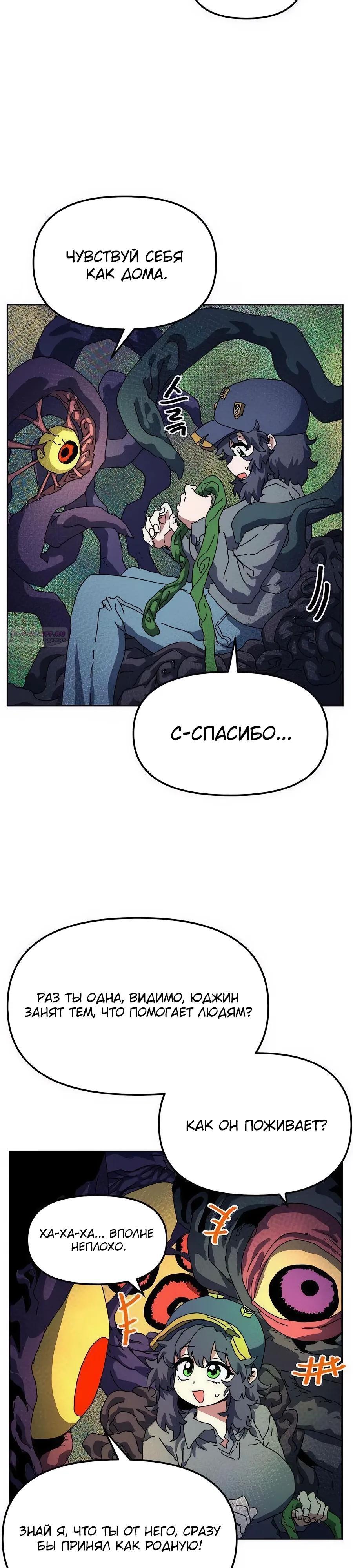 Манга Учебная программа архимага - Глава 12 Страница 18