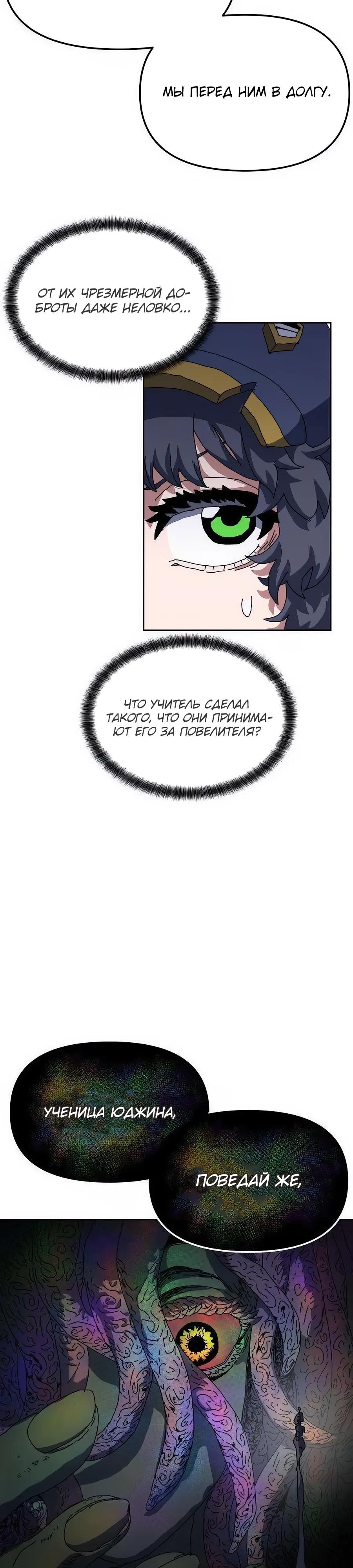 Манга Учебная программа архимага - Глава 12 Страница 19