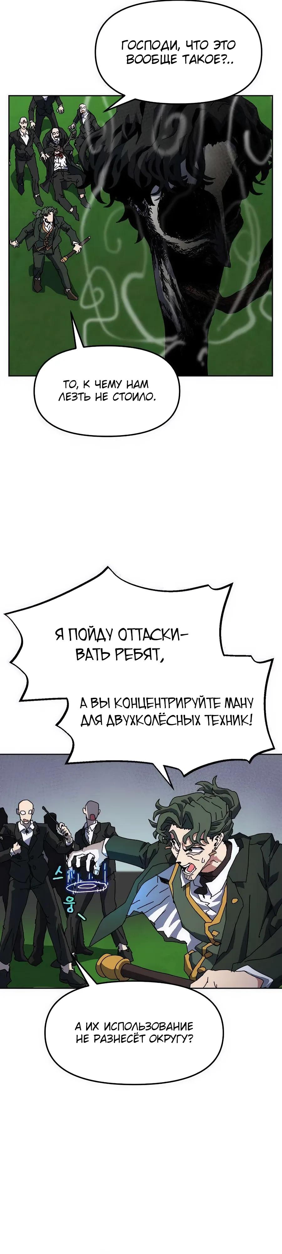 Манга Учебная программа архимага - Глава 12 Страница 36