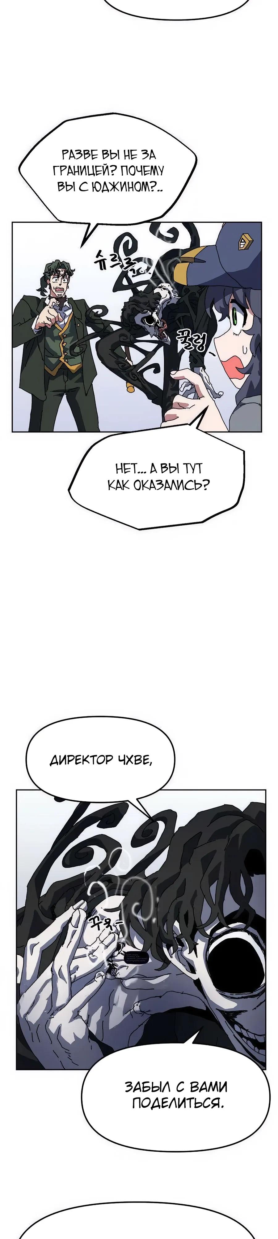 Манга Учебная программа архимага - Глава 12 Страница 43