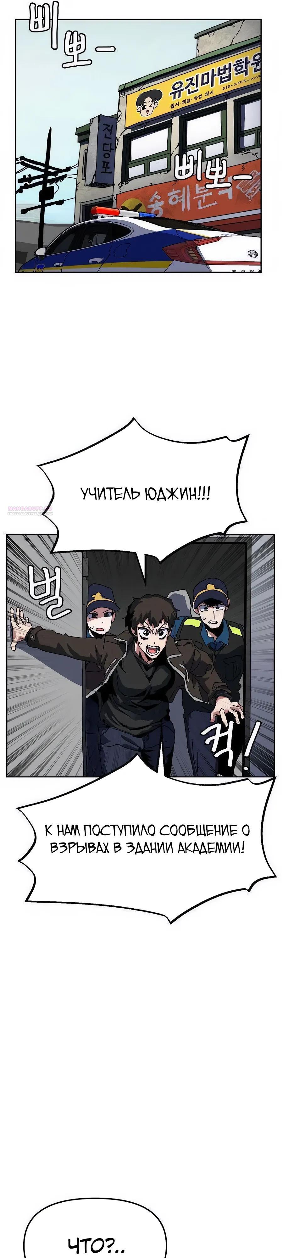 Манга Учебная программа архимага - Глава 12 Страница 46