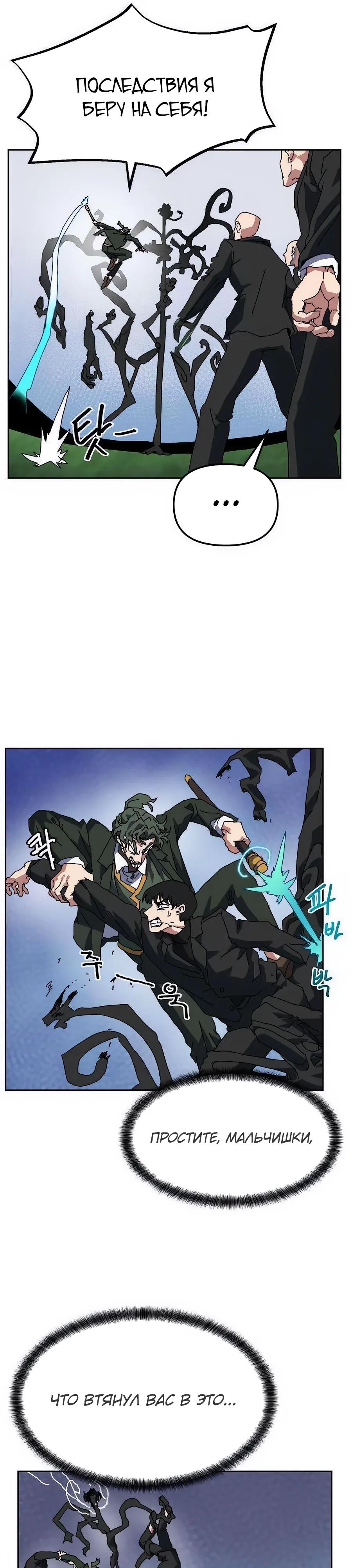Манга Учебная программа архимага - Глава 12 Страница 37