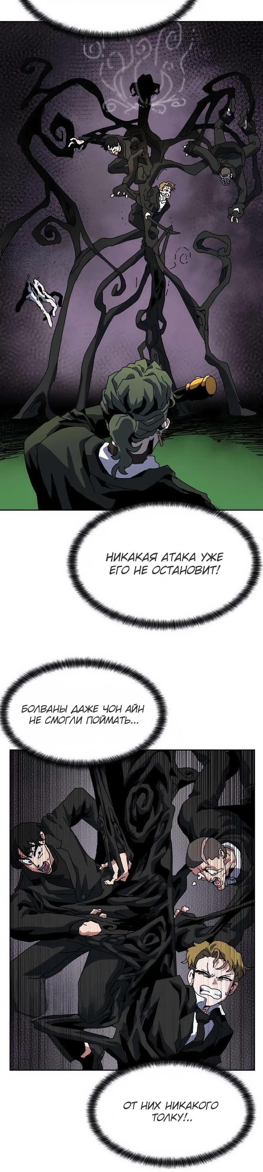 Манга Учебная программа архимага - Глава 12 Страница 33