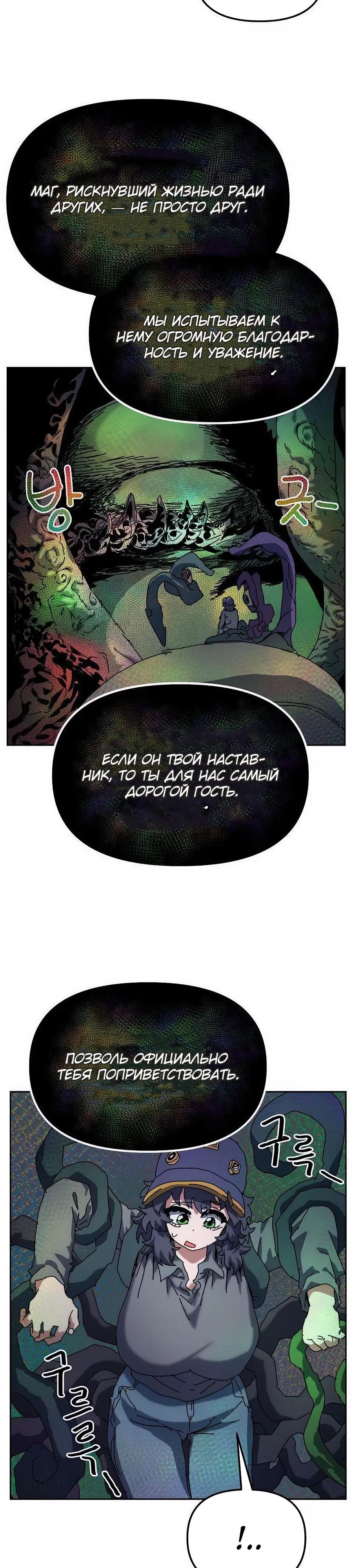 Манга Учебная программа архимага - Глава 12 Страница 17