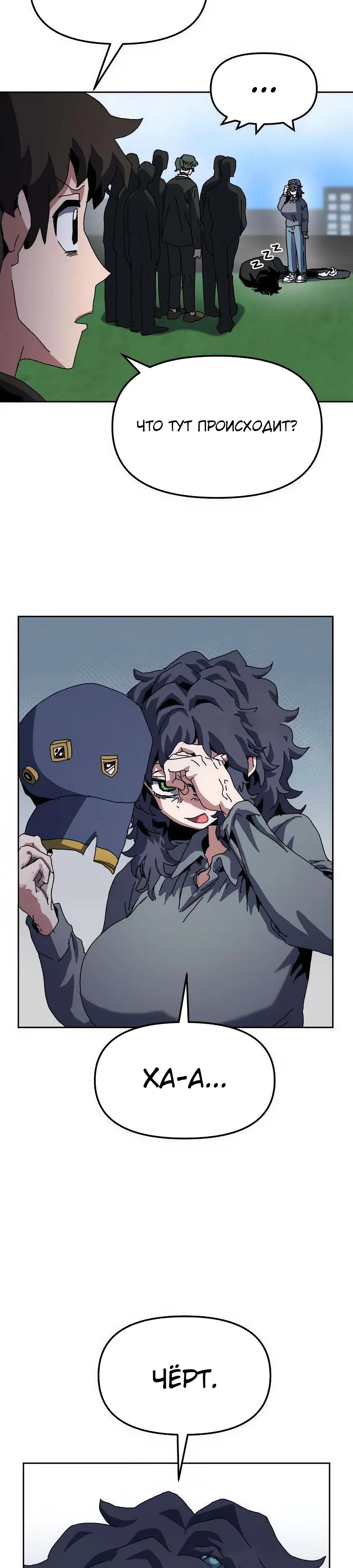 Манга Учебная программа архимага - Глава 12 Страница 47