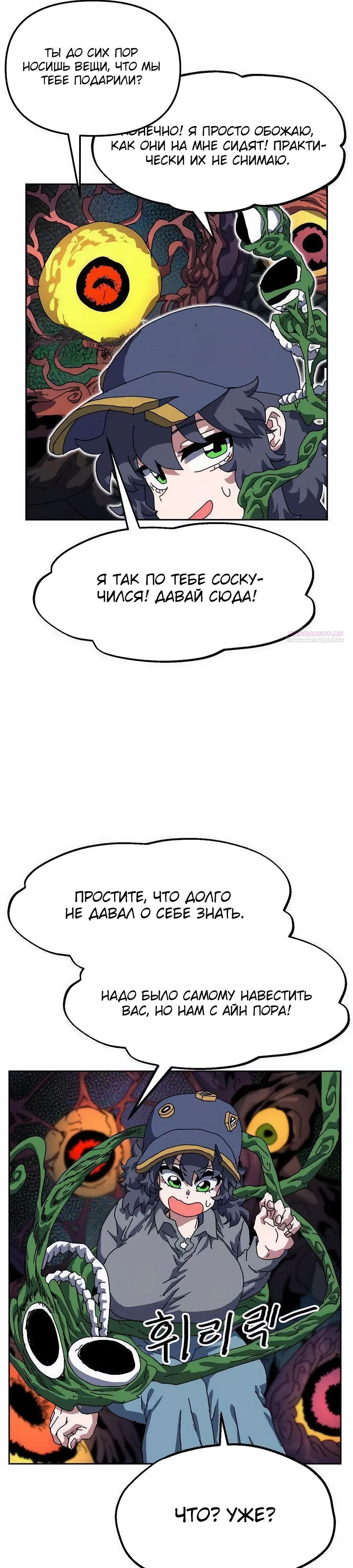 Манга Учебная программа архимага - Глава 12 Страница 26