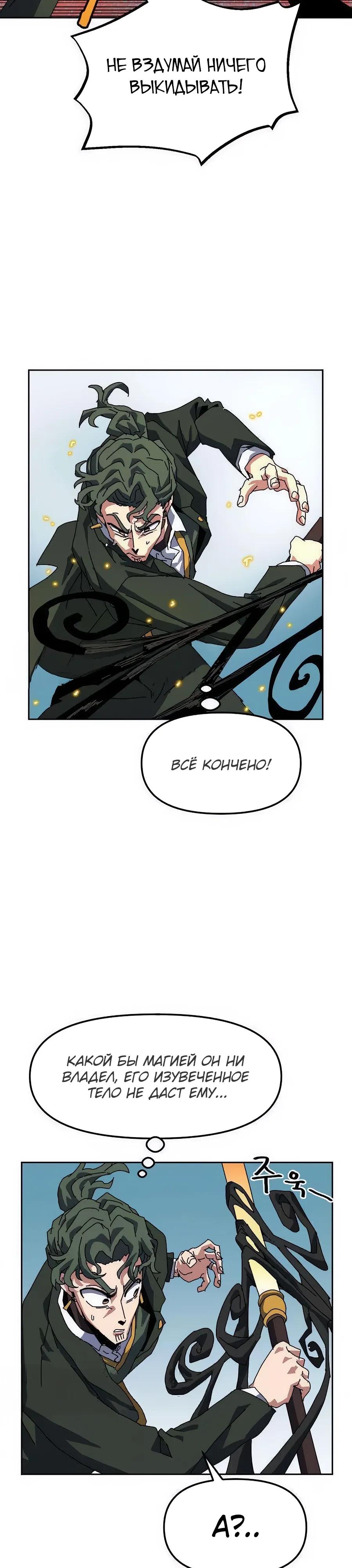 Манга Учебная программа архимага - Глава 12 Страница 9