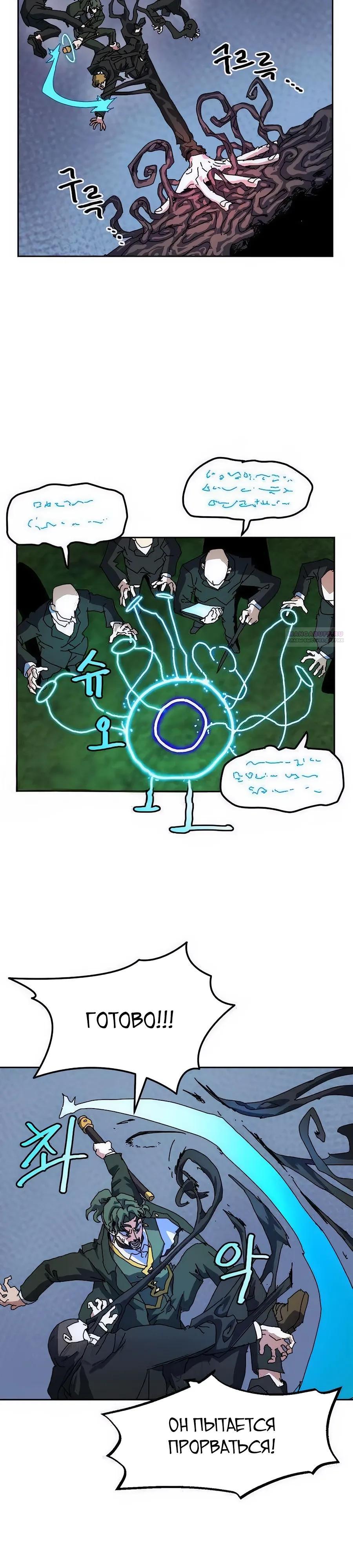 Манга Учебная программа архимага - Глава 12 Страница 38
