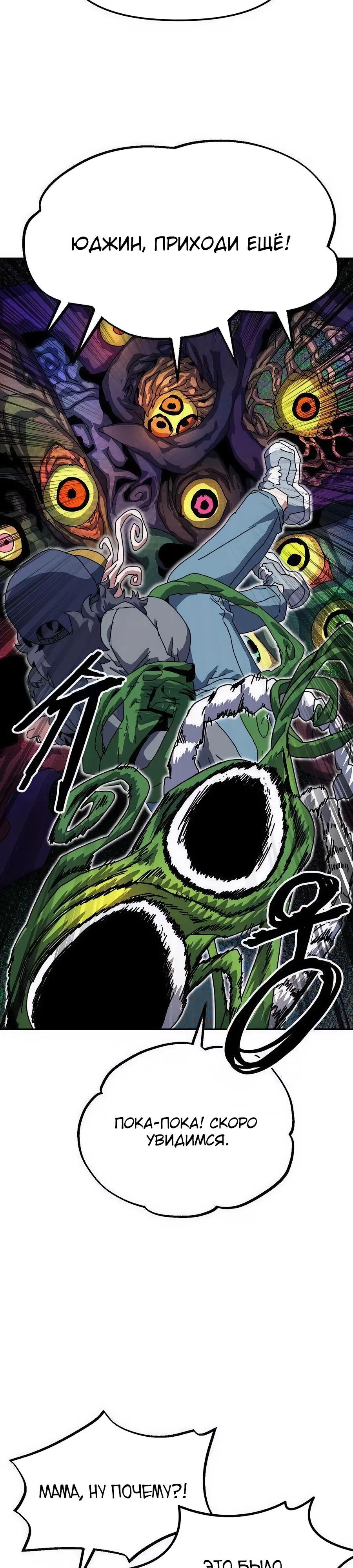 Манга Учебная программа архимага - Глава 12 Страница 29