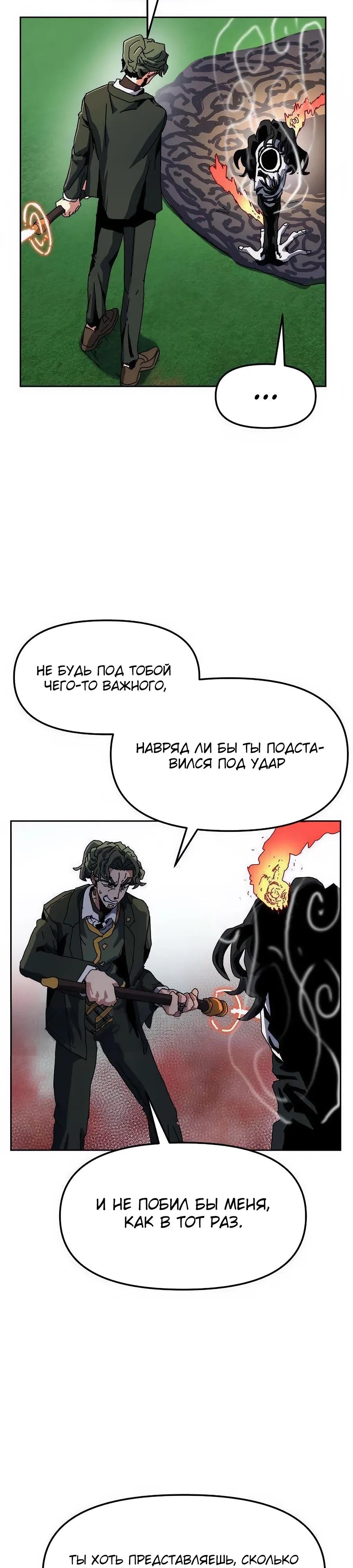 Манга Учебная программа архимага - Глава 12 Страница 4