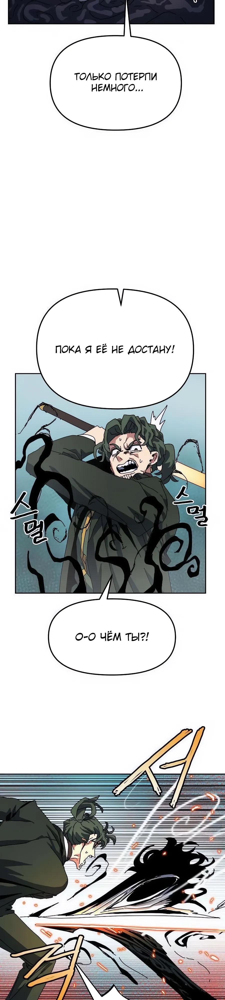 Манга Учебная программа архимага - Глава 12 Страница 8