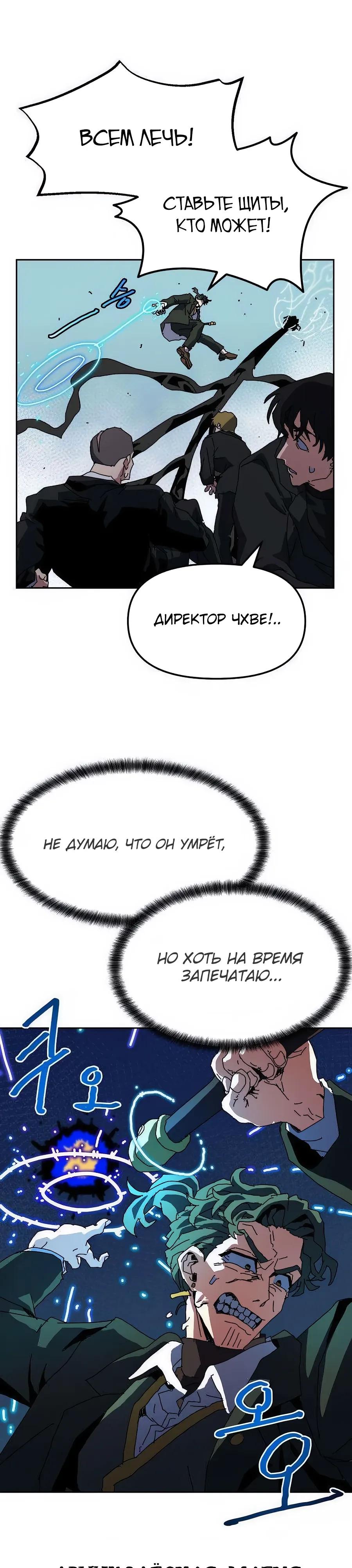 Манга Учебная программа архимага - Глава 12 Страница 39