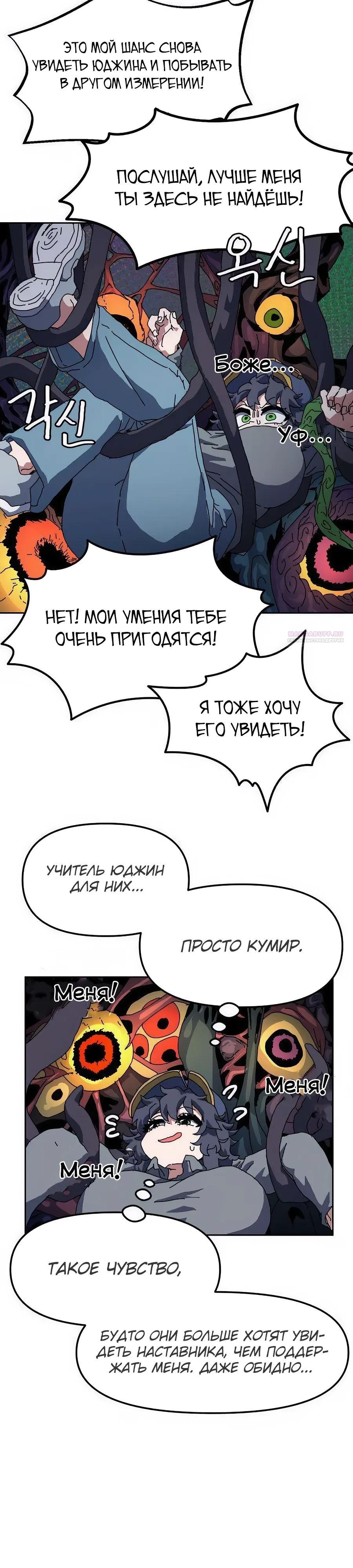 Манга Учебная программа архимага - Глава 12 Страница 22