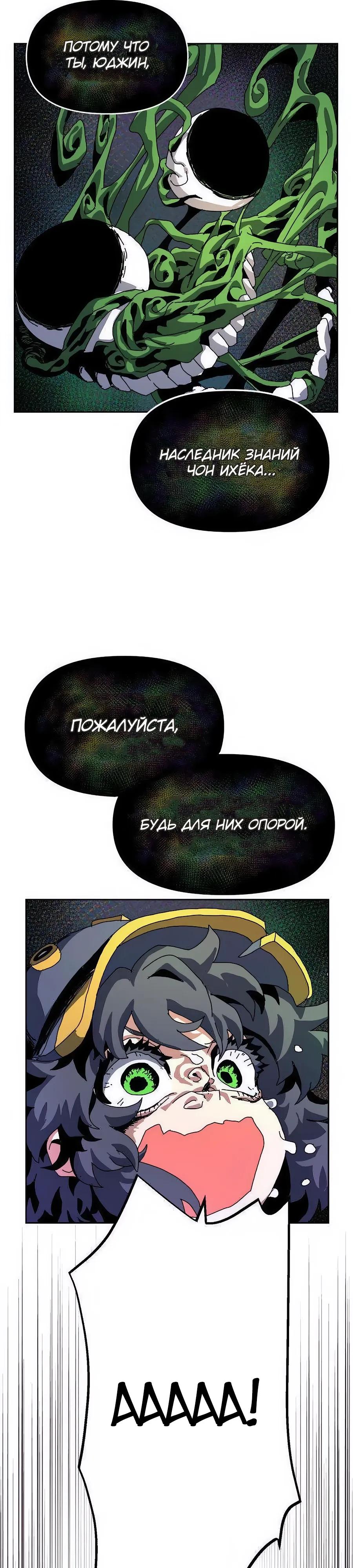 Манга Учебная программа архимага - Глава 12 Страница 31