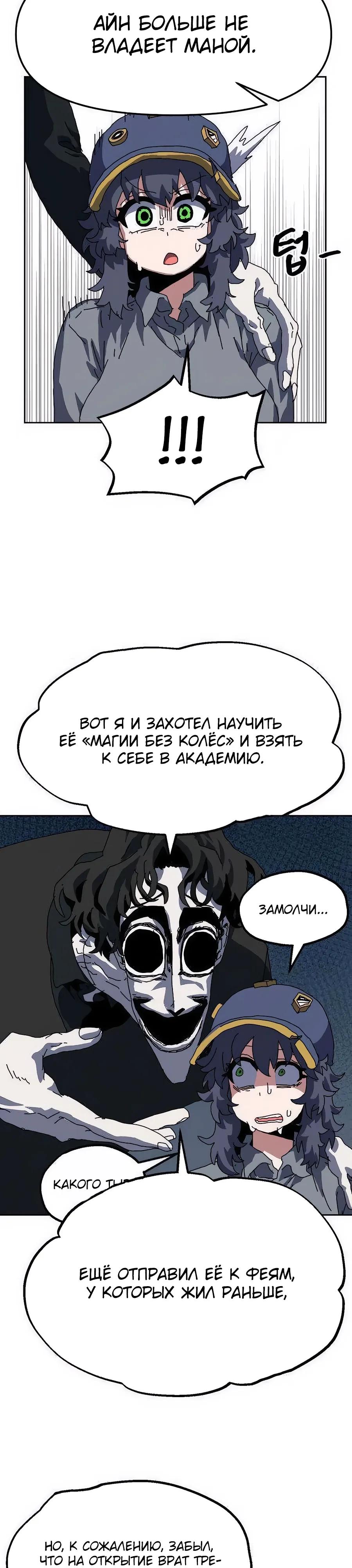 Манга Учебная программа архимага - Глава 12 Страница 44