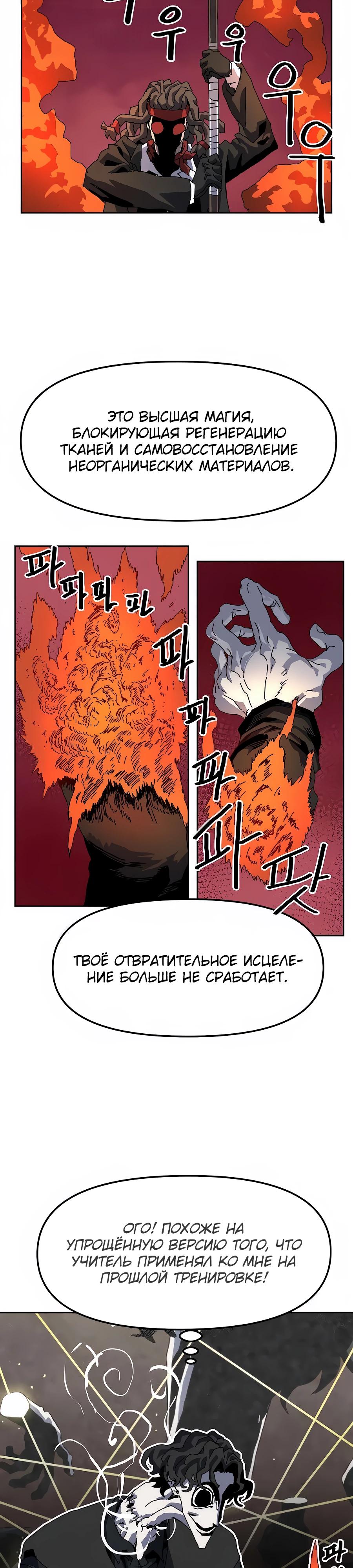 Манга Учебная программа архимага - Глава 11 Страница 28