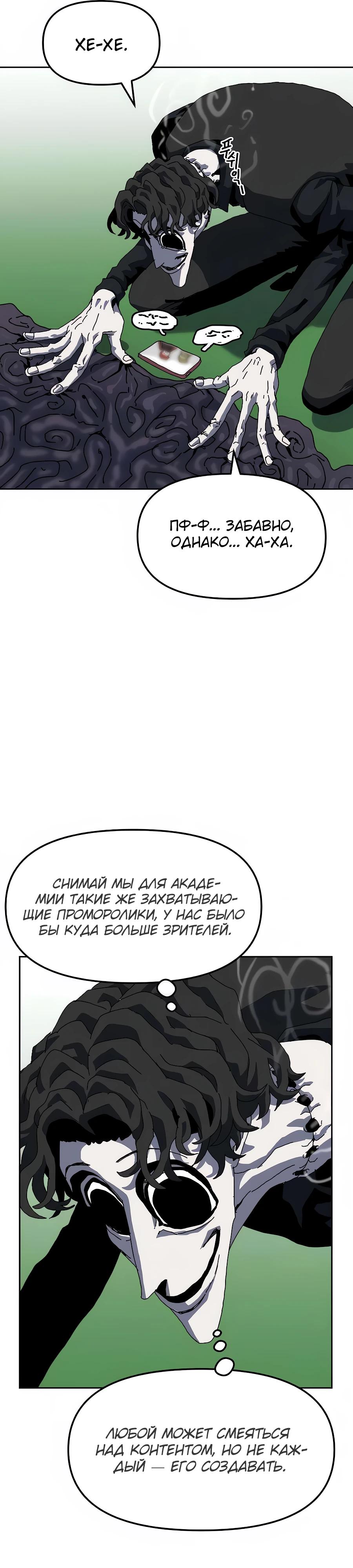 Манга Учебная программа архимага - Глава 11 Страница 11